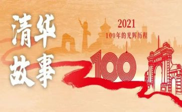 庆七一建党100周年演讲稿8篇