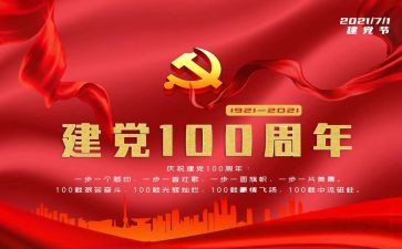 教师建党100周年演讲稿7篇