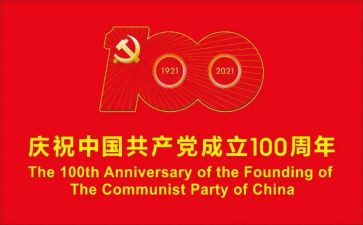 党100周年心得体会500字7篇