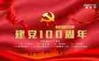 教师建党100周年演讲稿7篇