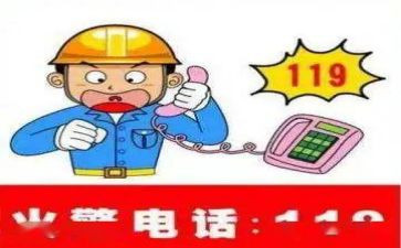 幼儿园119消防安全演讲稿7篇