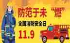 119消防安全活动总结最新8篇
