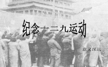 129活动的心得参考7篇