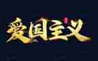 129活动心得体会优秀5篇