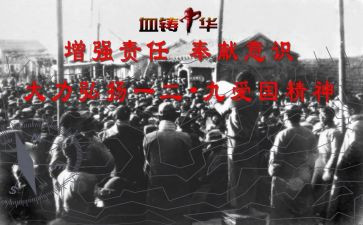 129主题班会心得体会5篇