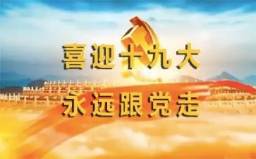 大学生学习19大心得体会通用7篇