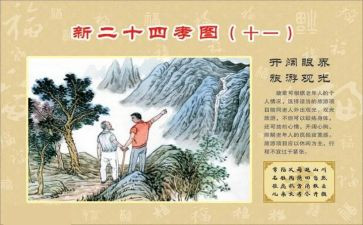 24孝故事心得体会8篇