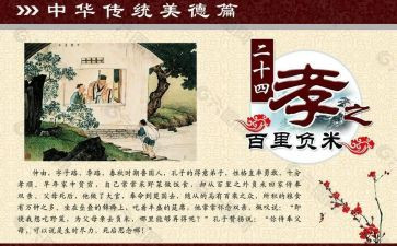 24孝故事心得体会精选7篇