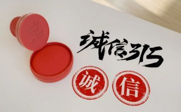 315活动领导讲话稿通用6篇