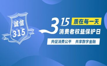 银行315活动方案优质7篇