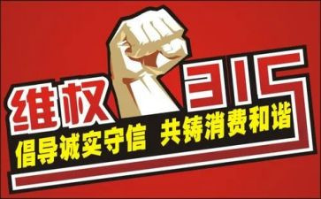 2024年315活动领导讲话稿参考6篇