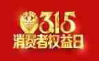 315活动方案策划参考5篇