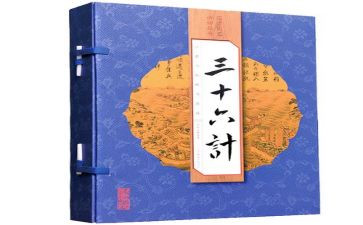 36计读后感20字通用7篇
