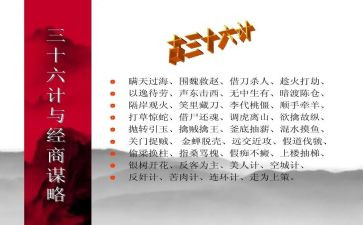 推荐一本书36计作文优质5篇