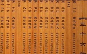 36计读后感20字优质6篇