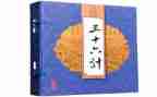 36计读后感20字通用7篇