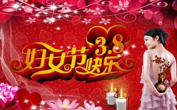 38活动主持词范文8篇