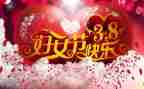 38妇女节的作文400字优秀6篇