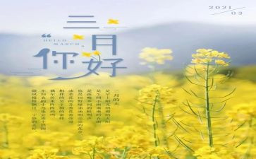 小班3月份月总结6篇