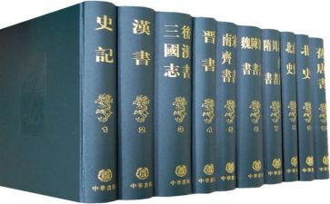 24史的读后感8篇