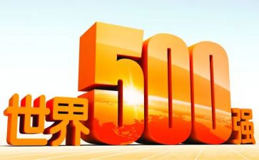 500强个人工作总结报告优质7篇