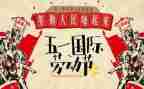 小学512演讲稿参考7篇