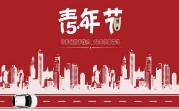 关于54运动的心得体会8篇
