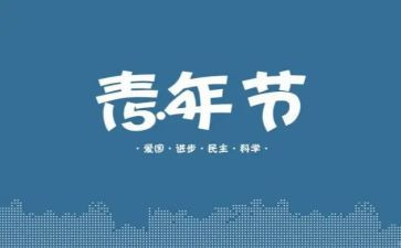 54心得500字6篇