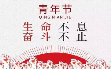 54青年节演讲稿500字5篇