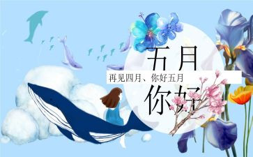 小班5月工作计划6篇