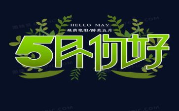 幼儿园2024年5月总结7篇