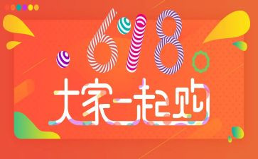 服装店618活动方案最新7篇