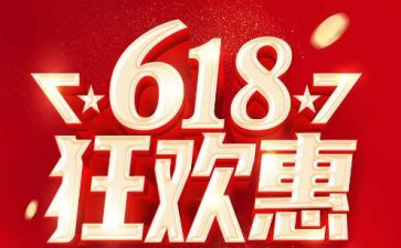 淘宝店铺618活动方案优质7篇