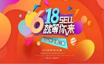 淘宝店铺618活动方案5篇