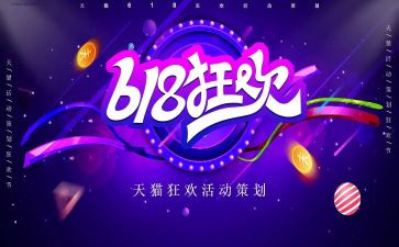 618活动个人总结模板7篇
