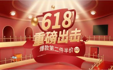 淘宝店铺618活动方案模板8篇