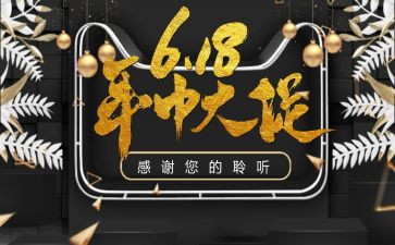 618活动个人总结推荐8篇