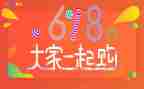 服装店618活动方案最新7篇
