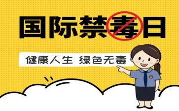 626活动领导讲话稿模板5篇