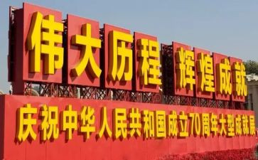 70周年党员的心得体会5篇