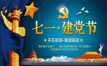 71晚会领导讲话稿5篇