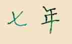 7年级作文400字6篇