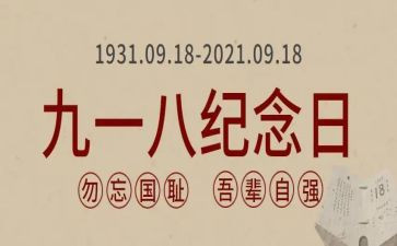 918活动方案总结5篇