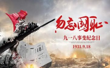 918活动方案总结推荐7篇