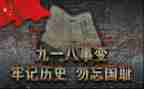 难忘918读后感参考8篇