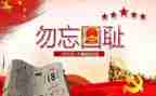 918的演讲稿500字优秀6篇