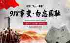 918校园演讲稿通用7篇