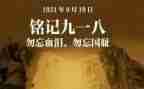 演讲稿918主题300字5篇