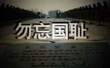写918事件的读后感7篇