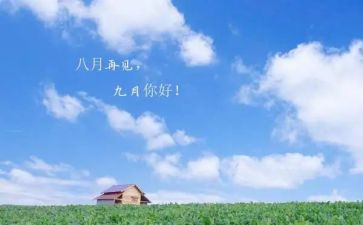 2024年幼儿园大班9月份工作总结7篇